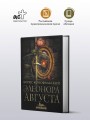 Элеонора Августа