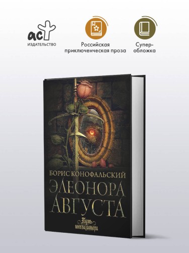 Элеонора Августа
