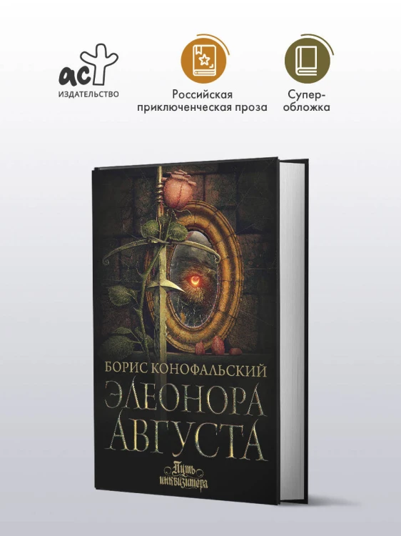Элеонора Августа