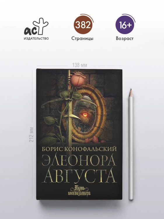 Элеонора Августа