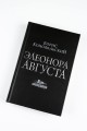 Элеонора Августа