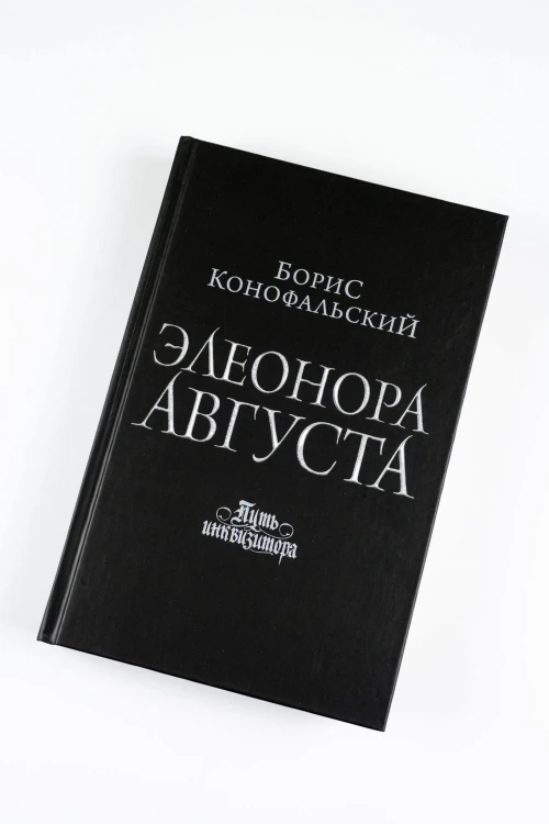 Элеонора Августа