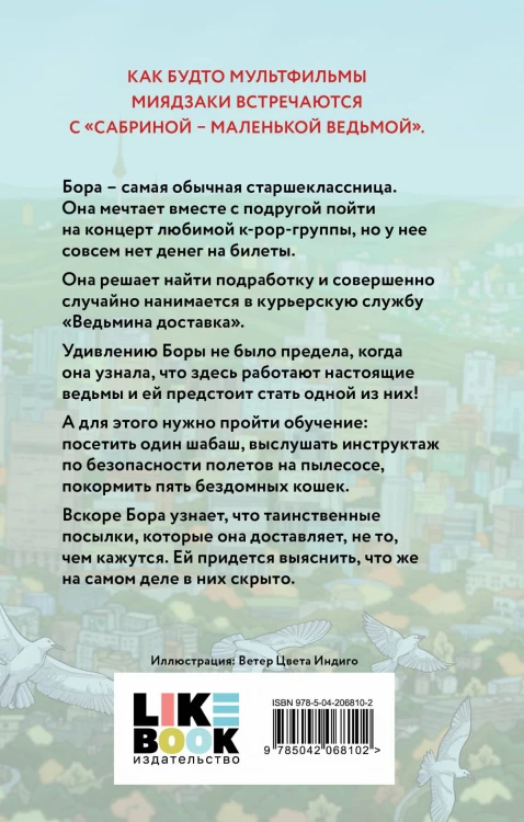 Ведьмина доставка