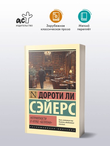 Неприятности в клубе "Беллона"