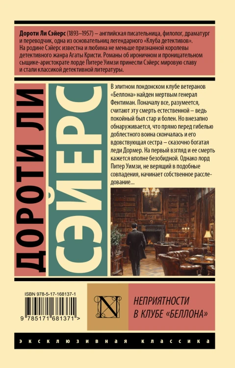 Неприятности в клубе "Беллона"