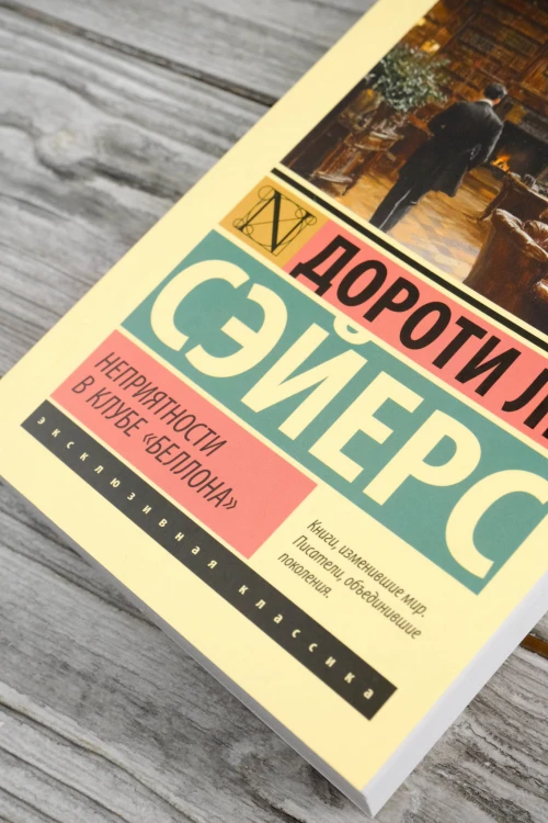 Неприятности в клубе "Беллона"