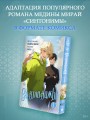 Синтонимы. Том 1 (манга)