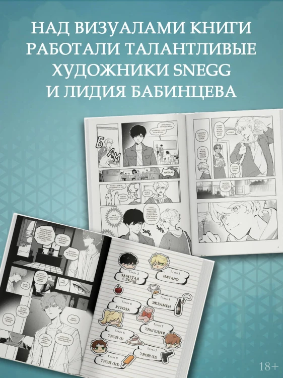 Синтонимы. Том 1 (манга)