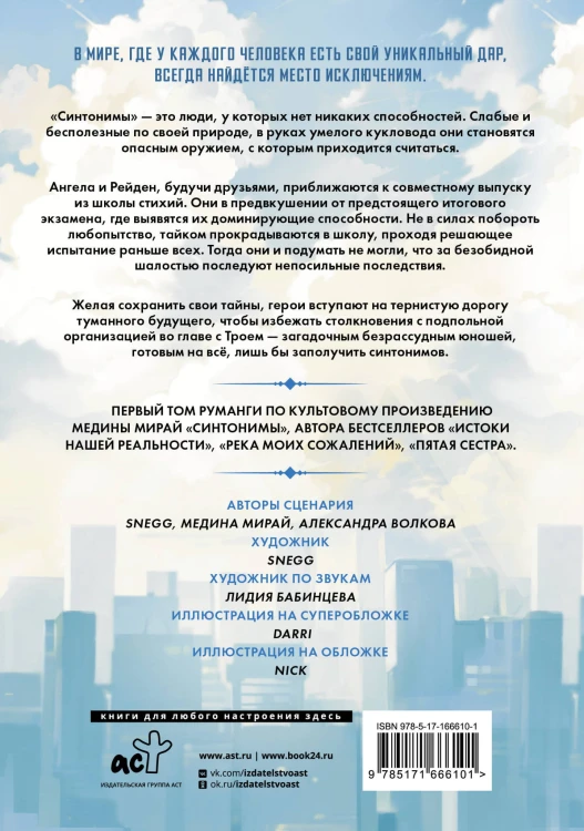 Синтонимы. Том 1 (манга)