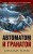 Автоматом и гранатой