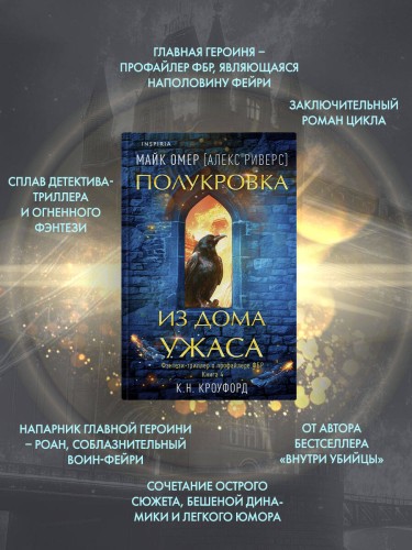 Полукровка из Дома Ужаса (#4)
