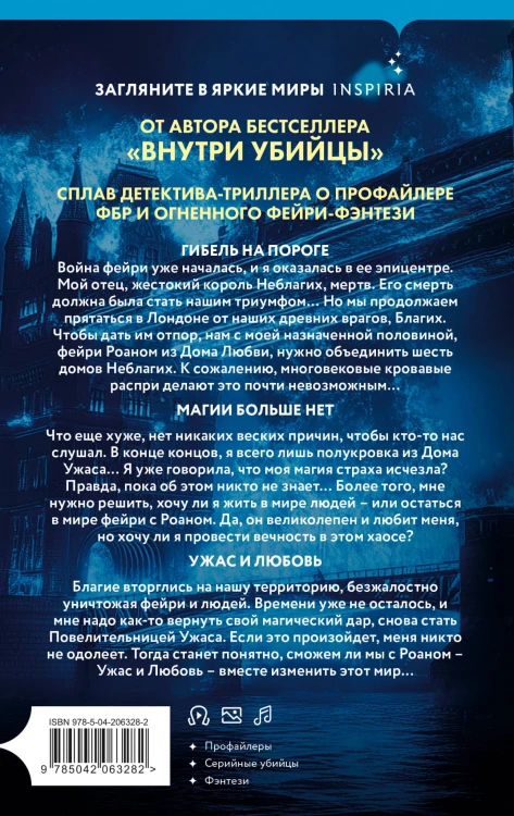 Полукровка из Дома Ужаса (#4)
