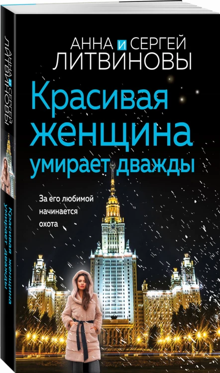 Красивая женщина умирает дважды