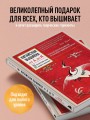 Китайская вышивка от А до Я. Полный практический курс по техникам, приемам и стилям