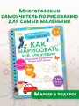 Как нарисовать всё, что угодно. Пошаговый самоучитель: рисуем за 30 секунд. Рисуй–стирай. 3+