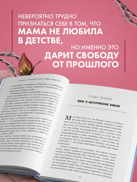 Злая мать. Как исцелить детские травмы и полюбить себя, если вас не любили в детстве