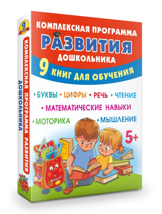 Комплексная программа развития дошкольника