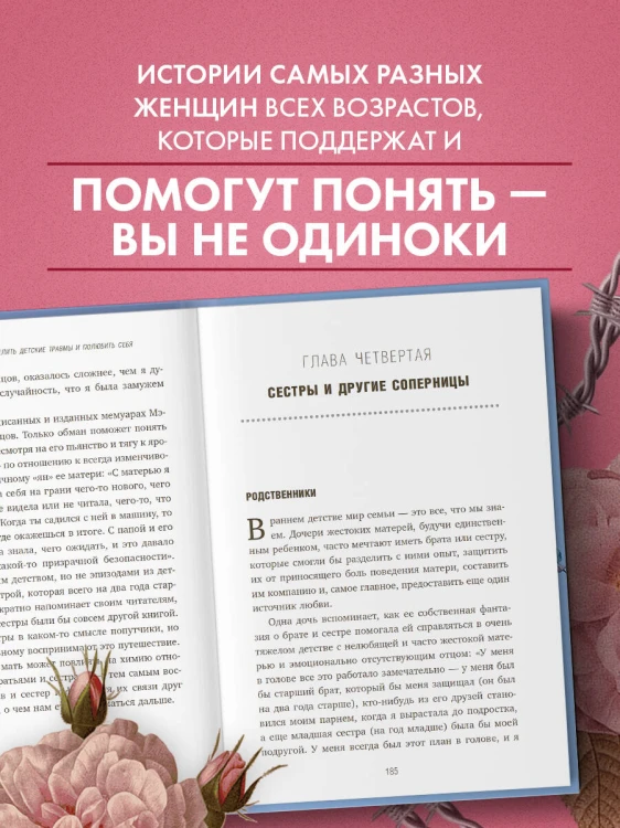 Злая мать. Как исцелить детские травмы и полюбить себя, если вас не любили в детстве