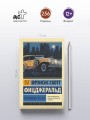 Великий Гэтсби