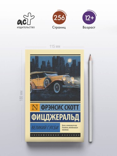 Великий Гэтсби