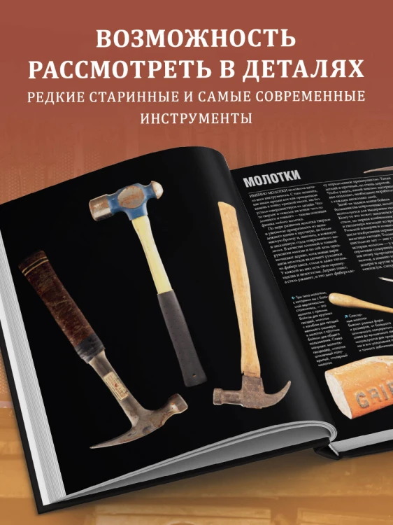 Инструменты. Культовые предметы мужской мастерской