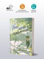 Река моих сожалений