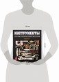 Инструменты. Культовые предметы мужской мастерской