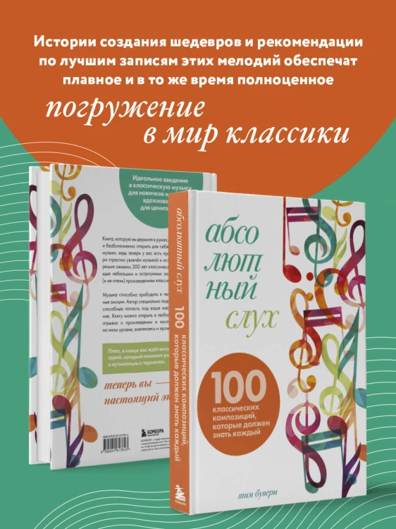 Абсолютный слух: 100 классических композиций, которые должен знать каждый