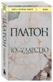 Государство