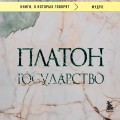 Государство