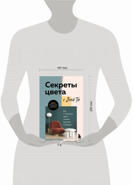 Секреты цвета с Зоей Ти. Как с помощью цвета создать вкусный интерьер