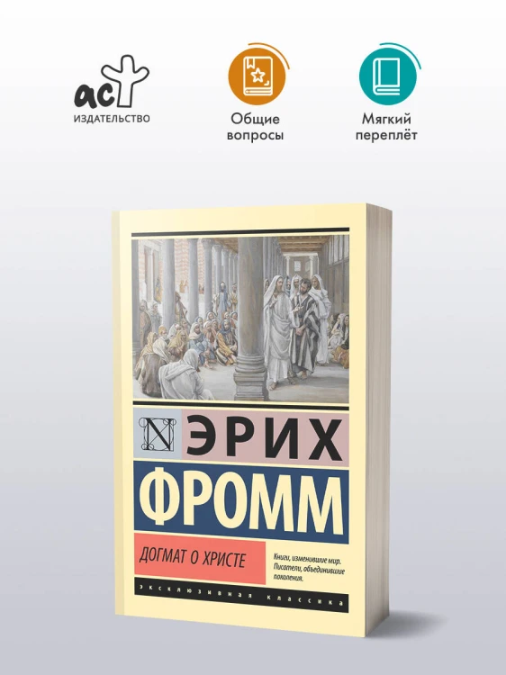 Догмат о Христе и другие эссе