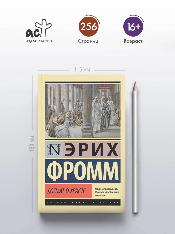 Догмат о Христе и другие эссе