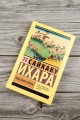 Под сенью сакуры