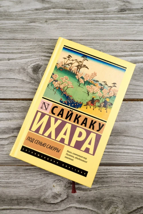 Под сенью сакуры