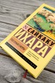 Под сенью сакуры