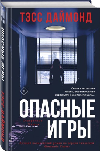 Опасные игры