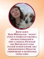 Породы собак Энциклопедия (первая обложка с борзой)