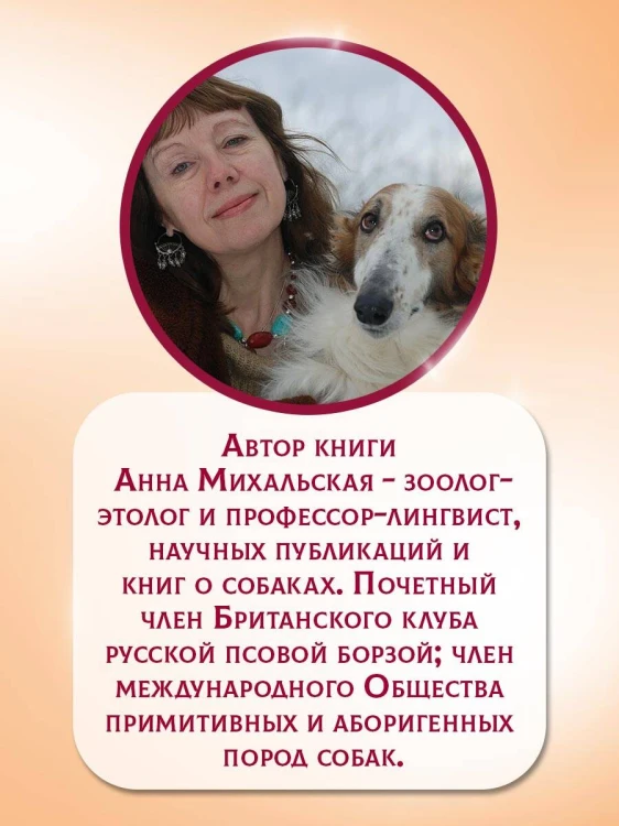 Породы собак Энциклопедия (первая обложка с борзой)