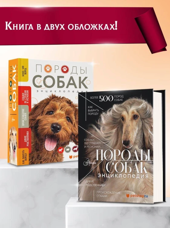 Породы собак Энциклопедия (первая обложка с борзой)