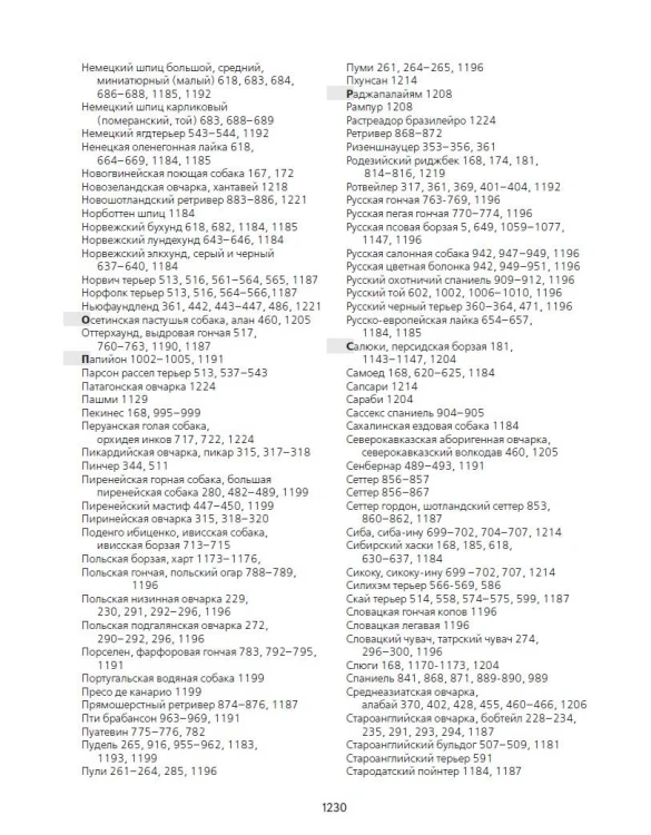 Породы собак Энциклопедия (первая обложка с борзой)