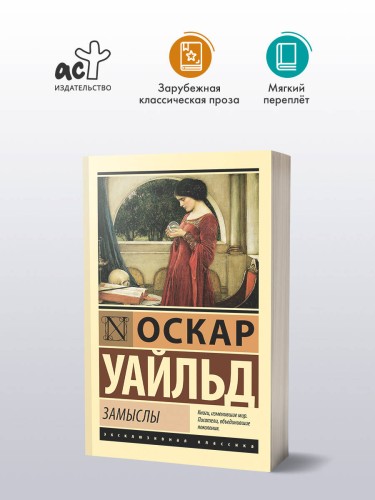 Замыслы