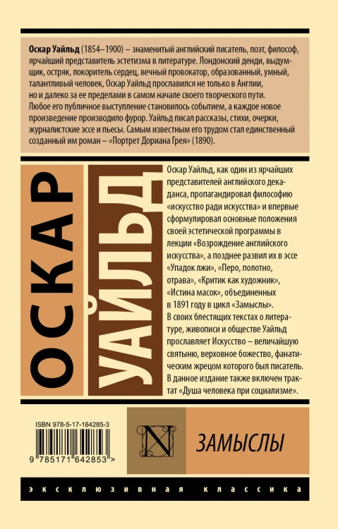 Замыслы