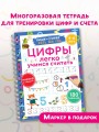 Цифры. Легко учимся считать. Пиши–стирай. 4–6 лет