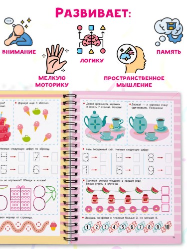 Цифры. Легко учимся считать. Пиши–стирай. 4–6 лет
