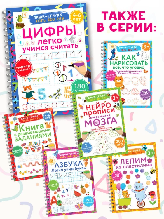 Цифры. Легко учимся считать. Пиши–стирай. 4–6 лет