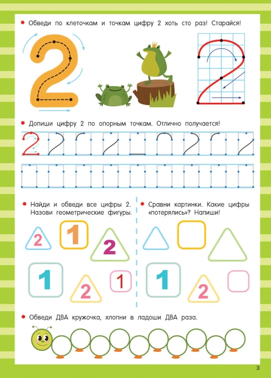 Цифры. Легко учимся считать. Пиши–стирай. 4–6 лет