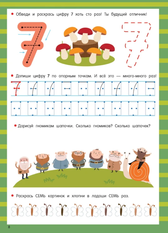 Цифры. Легко учимся считать. Пиши–стирай. 4–6 лет