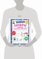 Цифры. Легко учимся считать. Пиши–стирай. 4–6 лет