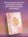 30 закатов, чтобы полюбить тебя